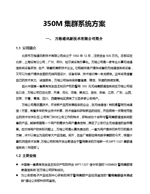 350兆集群方案