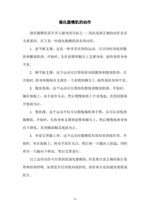 强化腹横肌的动作