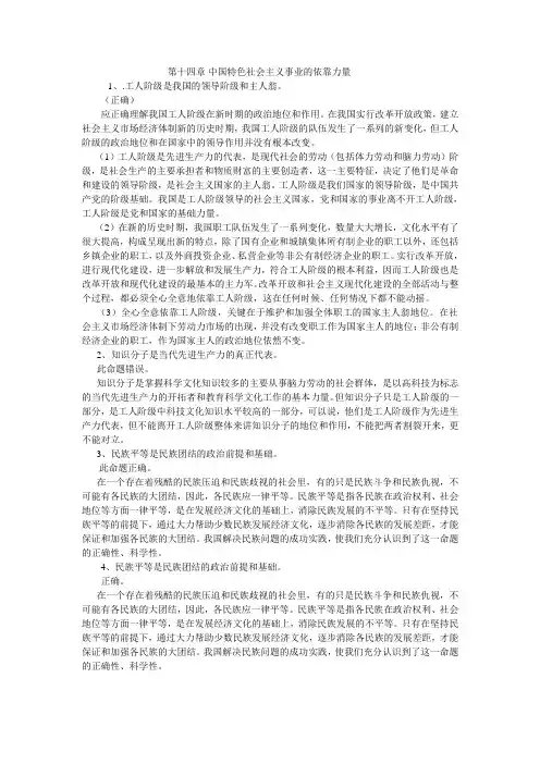毛概 辨析题(14章)