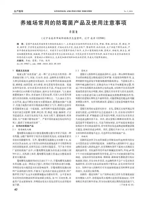 养殖场常用的防霉菌产品及使用注意事项