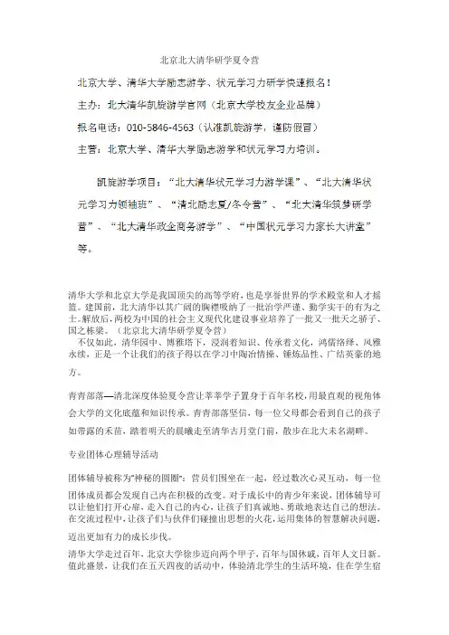北京北大清华研学夏令营
