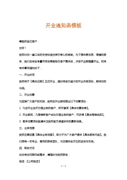 开业通知函模板