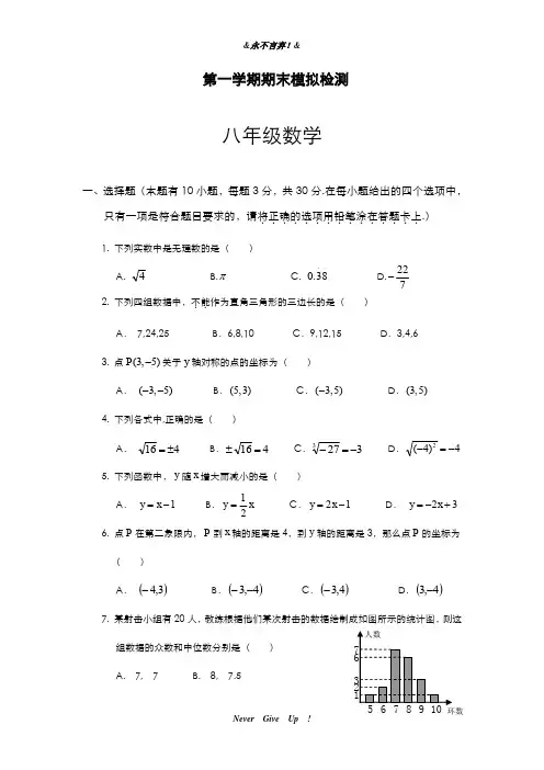 2019-2020年北师大版八年级数学上册期末模拟达标检测卷及答案解析-精编试题