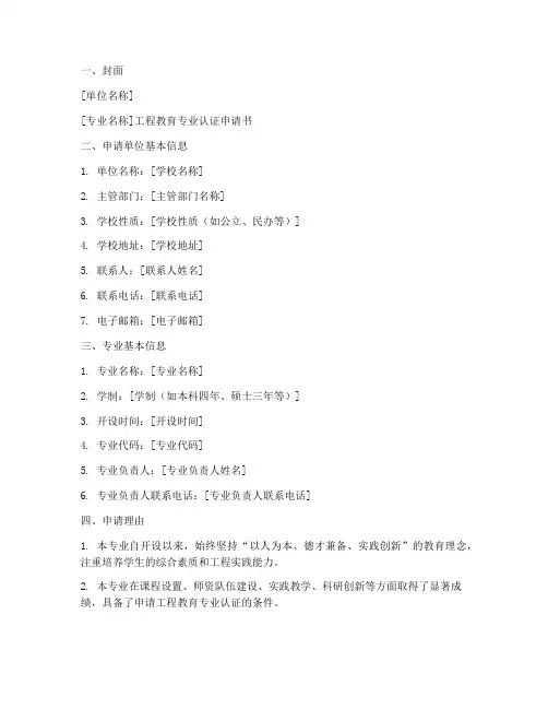 工程认证申请书范本