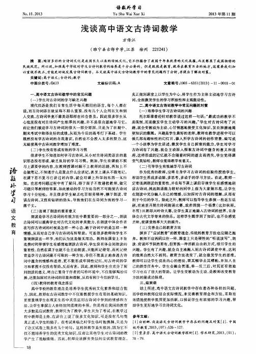 浅谈高中语文古诗词教学