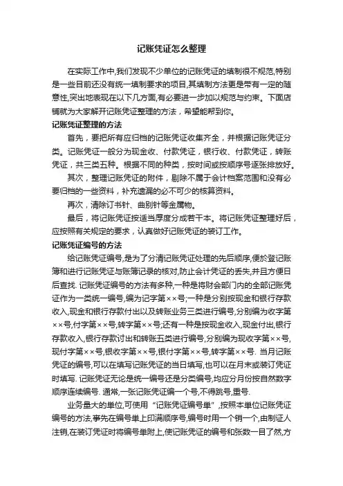 记账凭证怎么整理