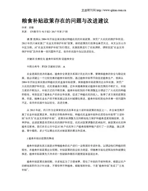 粮食补贴政策存在的问题与改进建议