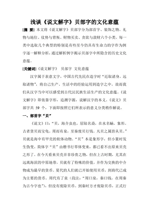 浅谈《说文解字》贝部字的文化意蕴