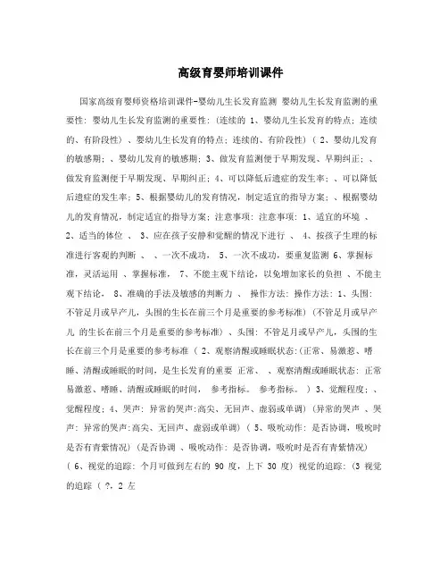 高级育婴师培训课件