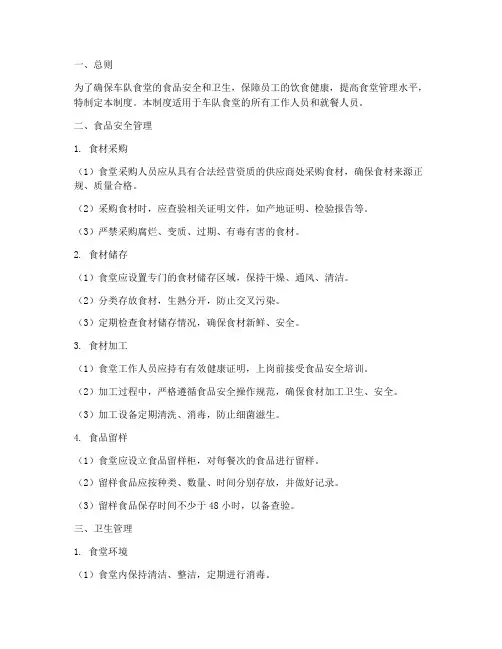 车队食堂安全管理制度