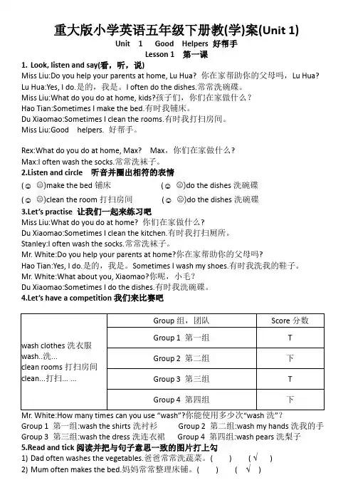 重大版小学英语五年级下册教(学)案(Unit 1)