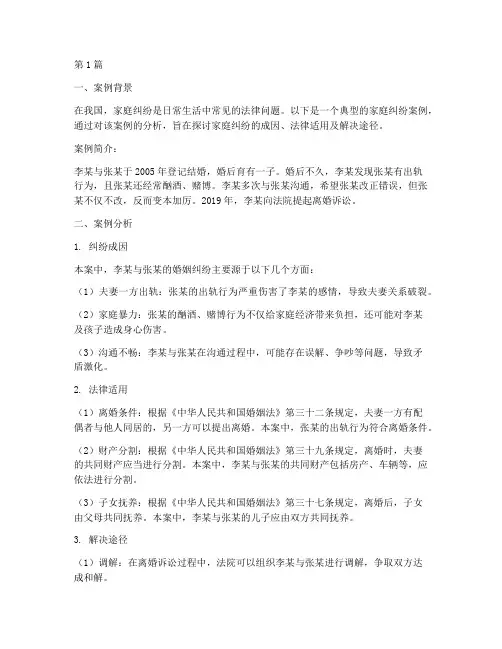家庭纠纷法律案例及分析(3篇)