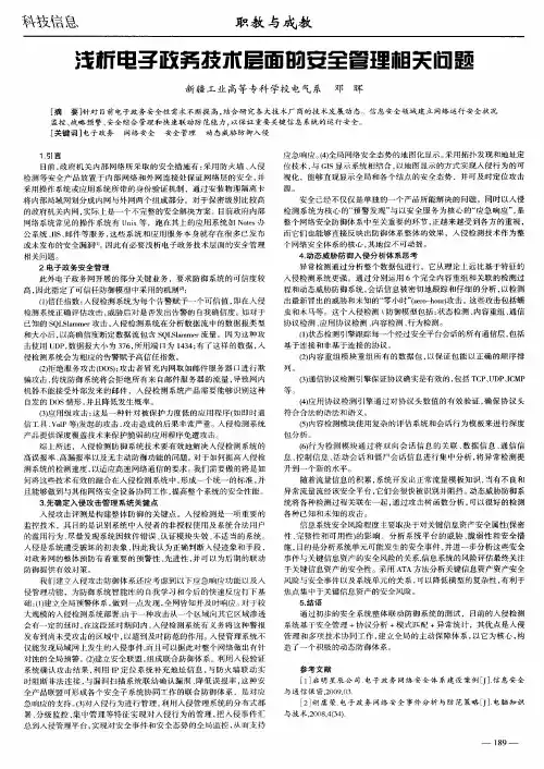 浅析电子政务技术层面的安全管理相关问题