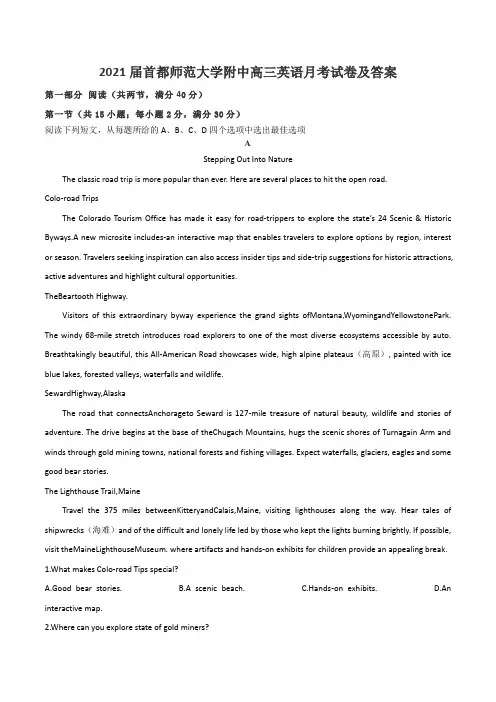 2021届首都师范大学附中高三英语月考试卷及答案