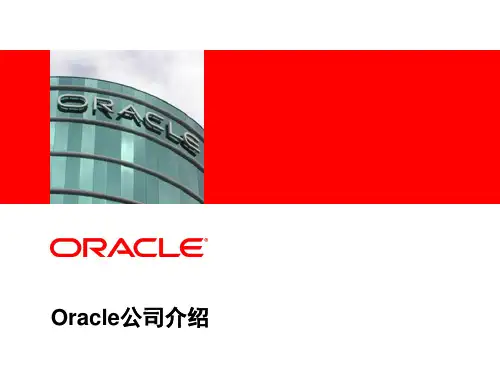 Oracle背景及价格体系介绍