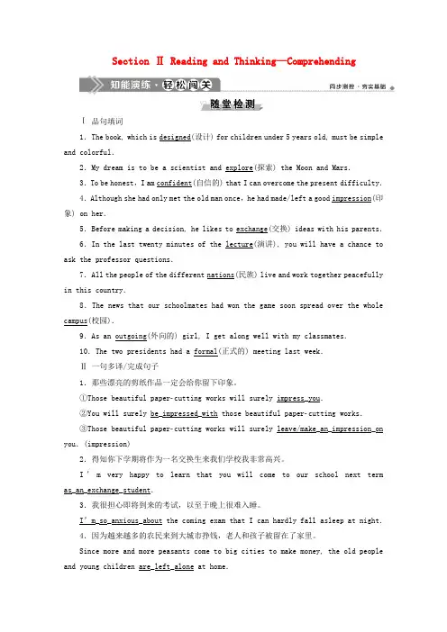 19-20学年新教材高中英语WELCOMEUNITSectionⅡReadingandThinkin