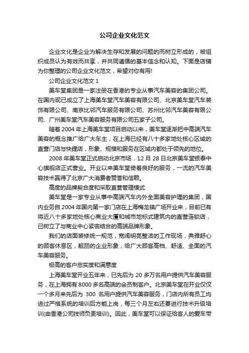 公司企业文化范文 2