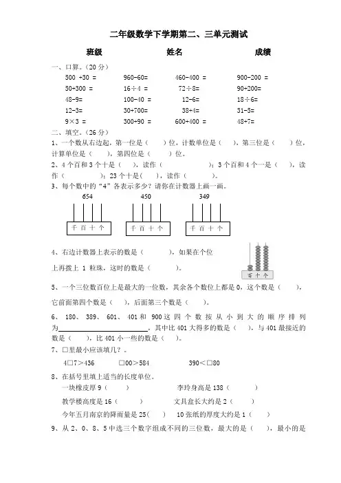 苏教版小学数学二年级下册第二、三单元测试卷(最新整理)