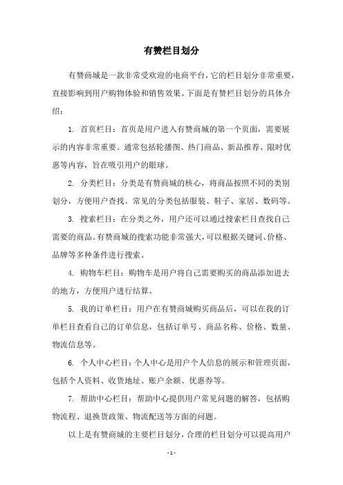 有赞栏目划分