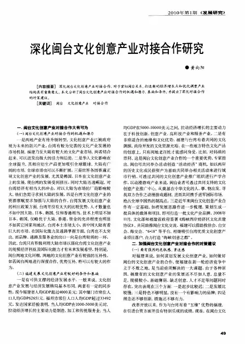 深化闽台文化创意产业对接合作研究