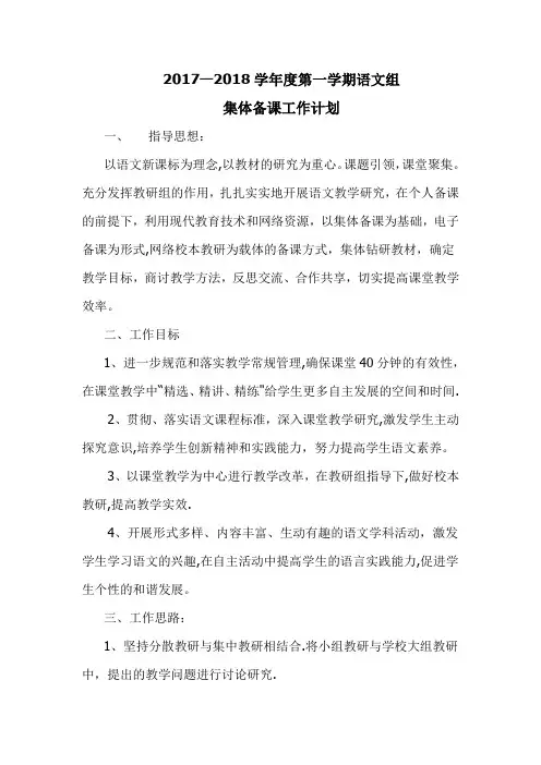 语文集体备课计划