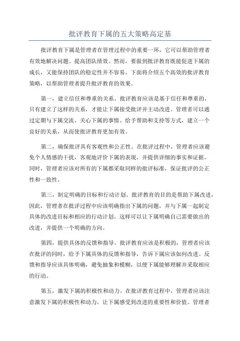 批评教育下属的五大策略高定基