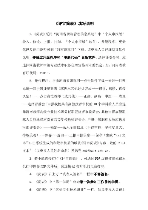 评审简表、评审表填写说明