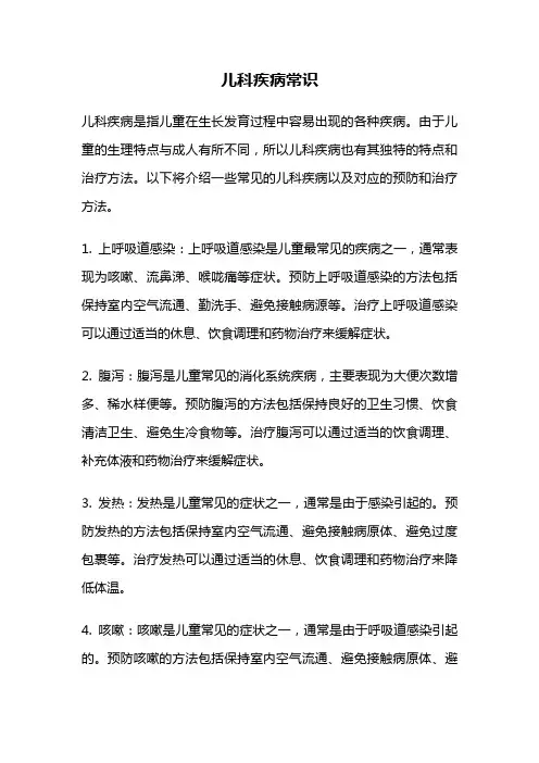 儿科疾病常识