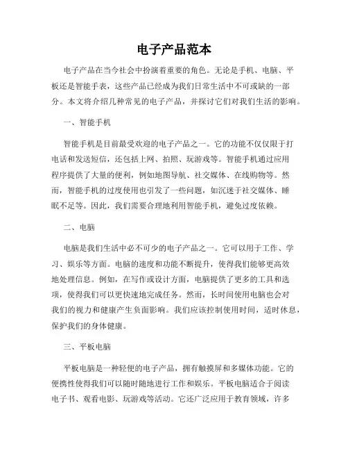 电子产品范本