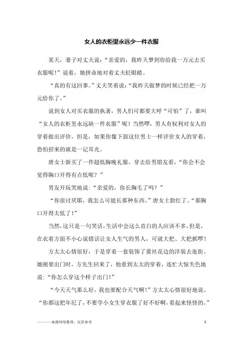 女人的衣柜里永远少一件衣服_故事