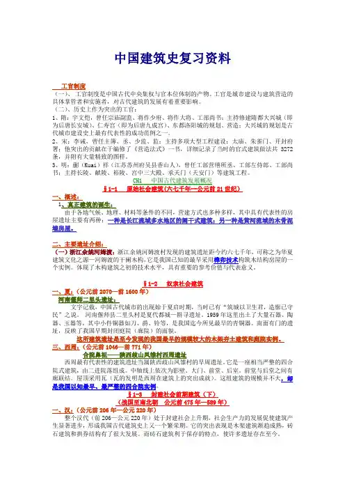 中国建筑史复习资料