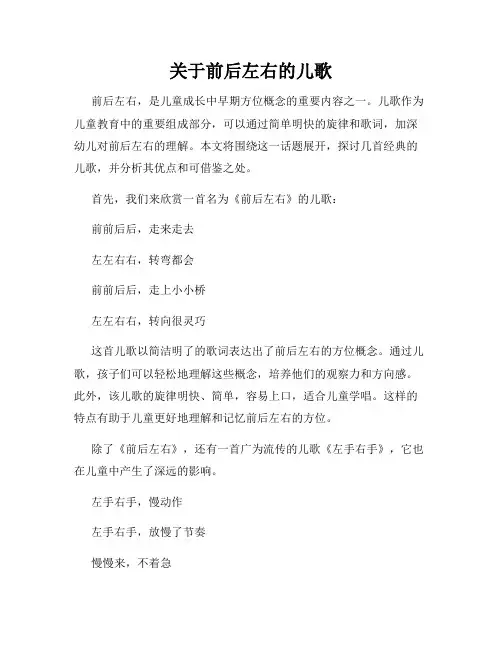 关于前后左右的儿歌