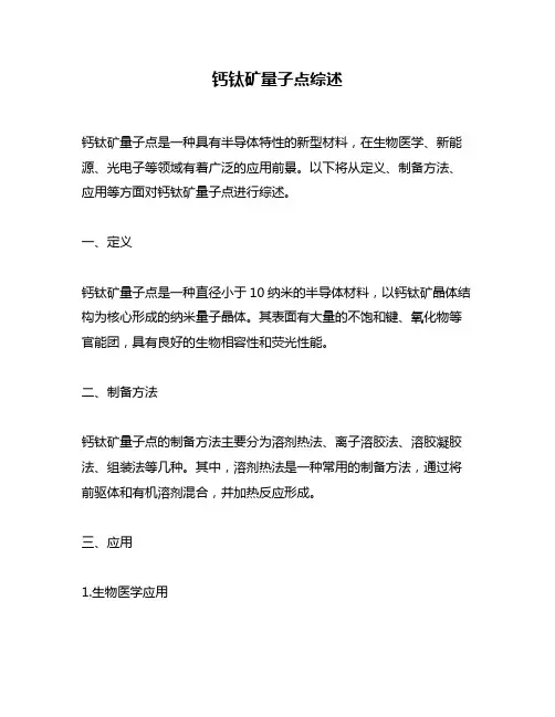 钙钛矿量子点综述