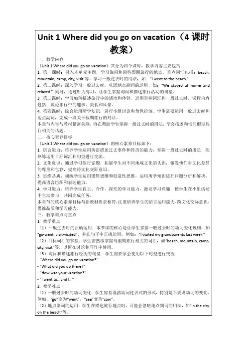 Unit1Wheredidyougoonvacation(4课时教案)