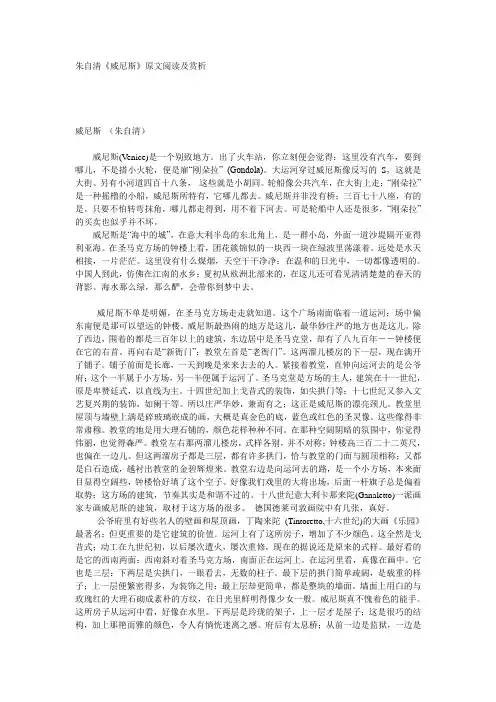 最新朱自清《威尼斯》原文阅读及赏析