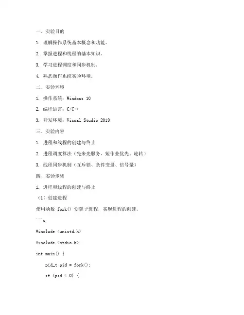 大学计算机实验报告答案