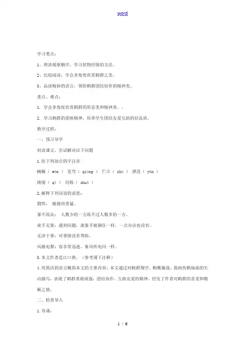 春七年级语文下册 第一单元 4《鹤群》学案(2)(新版)语文版-(新版)语文版初中七年级下册语文学案