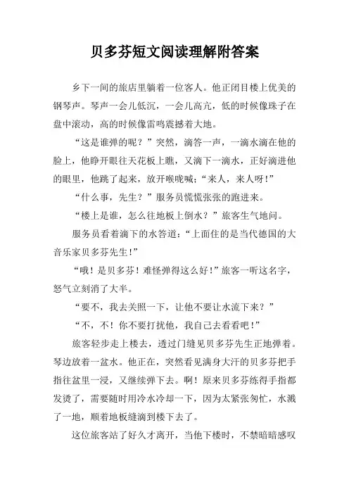 贝多芬短文阅读理解附答案