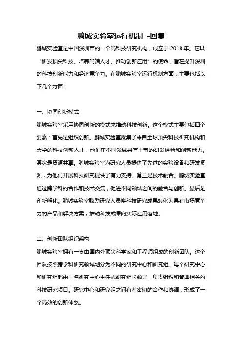 鹏城实验室运行机制 -回复