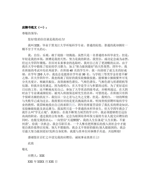 关于应聘书模板