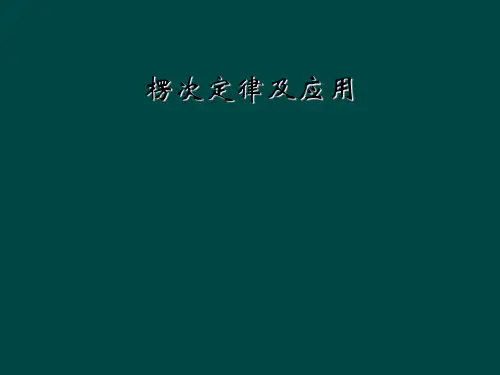 楞次定律及应用
