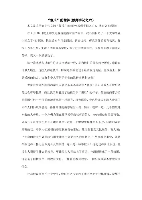 “傻瓜”的精神(教师手记之六)_高中作文
