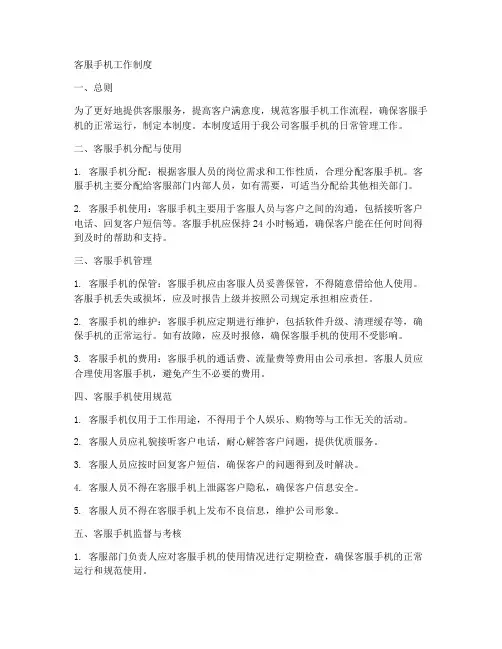 客服手机工作制度
