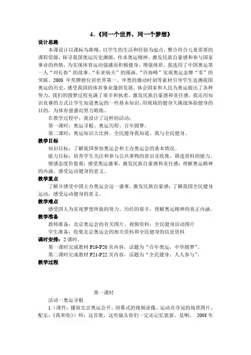 (六下)第一单元  4.《同一个世界,同一个梦想》