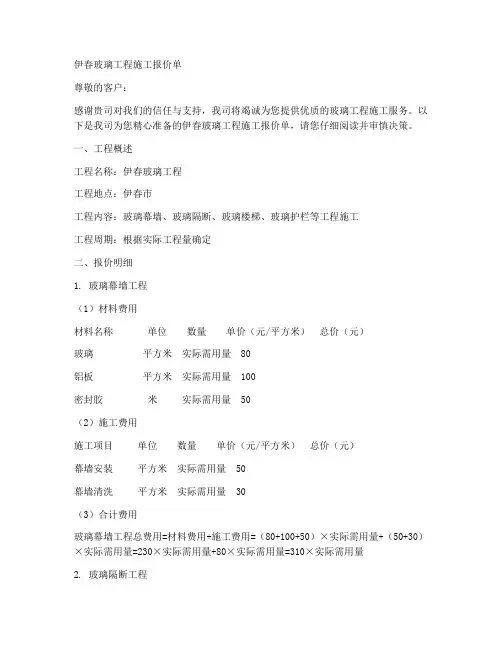 伊春玻璃工程施工报价单