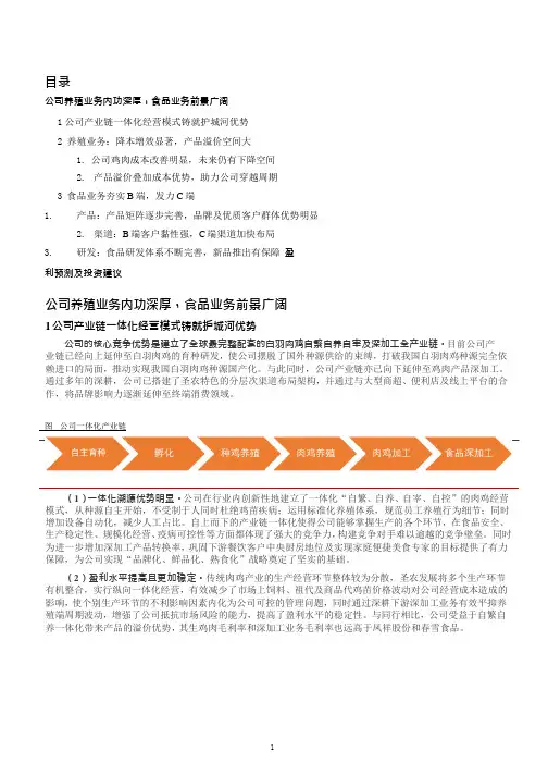 圣农发展业务布局及盈利预测：养殖、食品