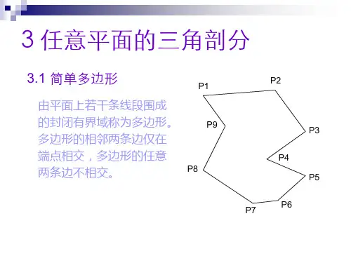 3 剖分