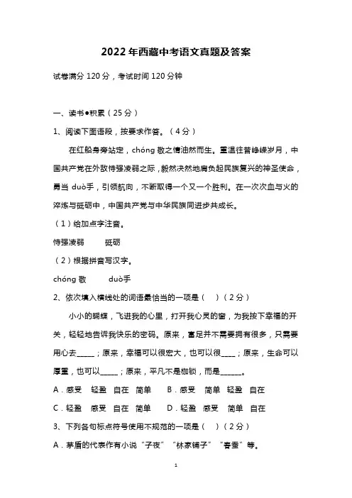2022年西藏中考语文真题及答案
