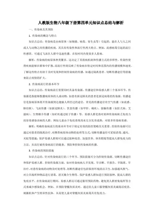 人教版生物八年级下册第四单元知识点总结与解析