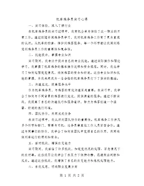 机车乘务员实习心得